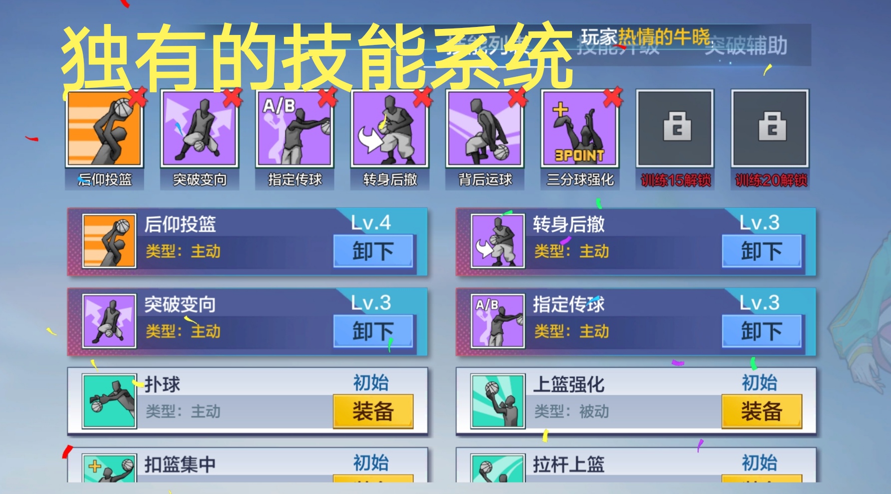 热血街篮中的连招辅助怎么用,热血街篮技巧