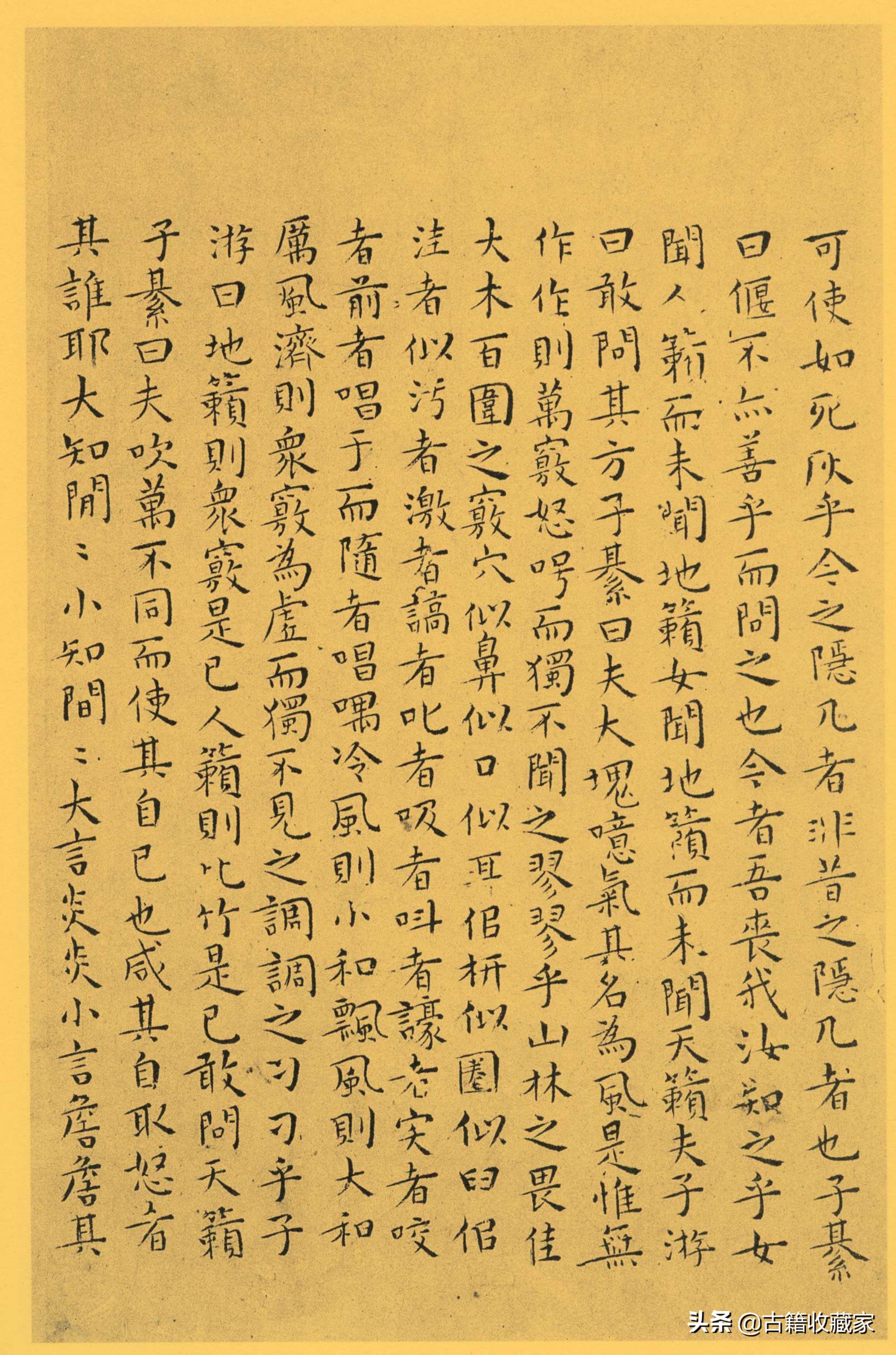 南华真经全文诵读,道家古籍《南华真经》