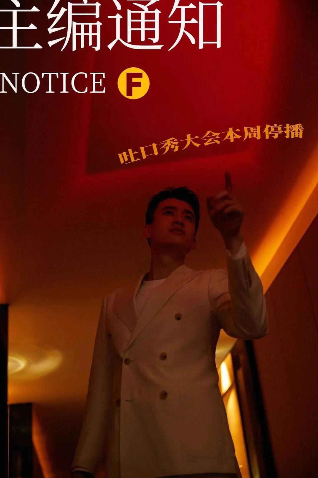 《吐槽大会》姐妹节目本周停播上热搜,其实没你想的那么复杂!