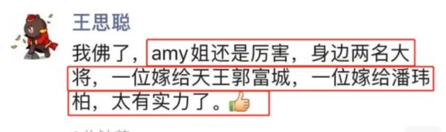 新婚老婆被曝外围女，连王思聪都内涵？潘玮柏发律师函怒斥造谣者