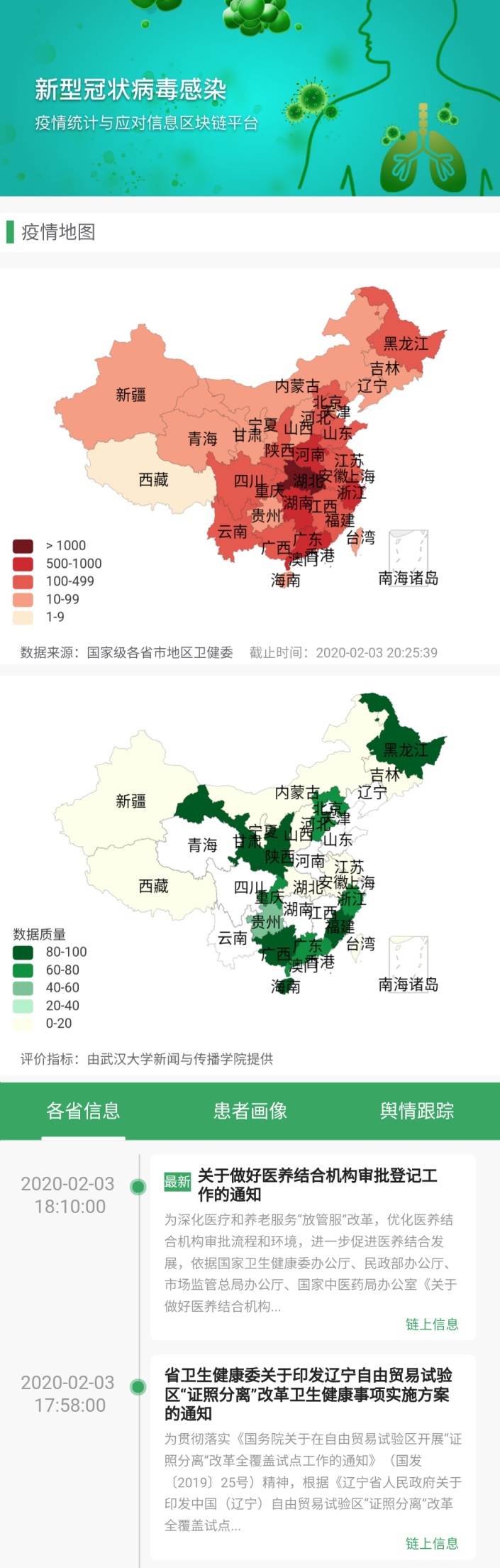 优易数据“疫情统计与应对信息区块链平台”部署到位，驰援战疫