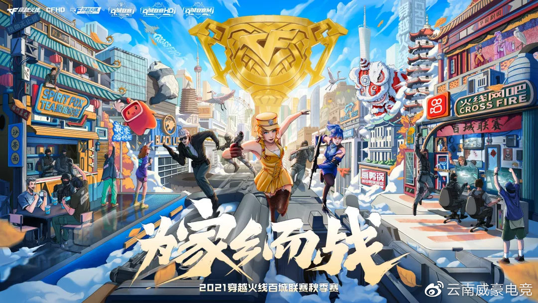 cf百城联赛周赛冠军奖励,2021年穿越火线百城联赛