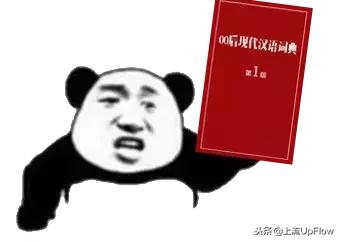 00后的聊天暗语90后都看不懂,00后黑话指南90后看完扎心了