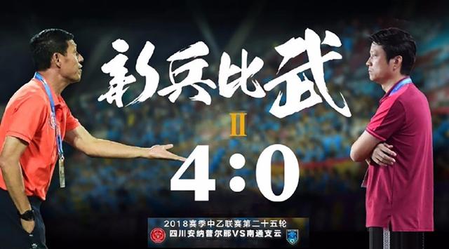 四川安纳普尔vs南通支云决赛,南通支云vs四川安纳普尔曼
