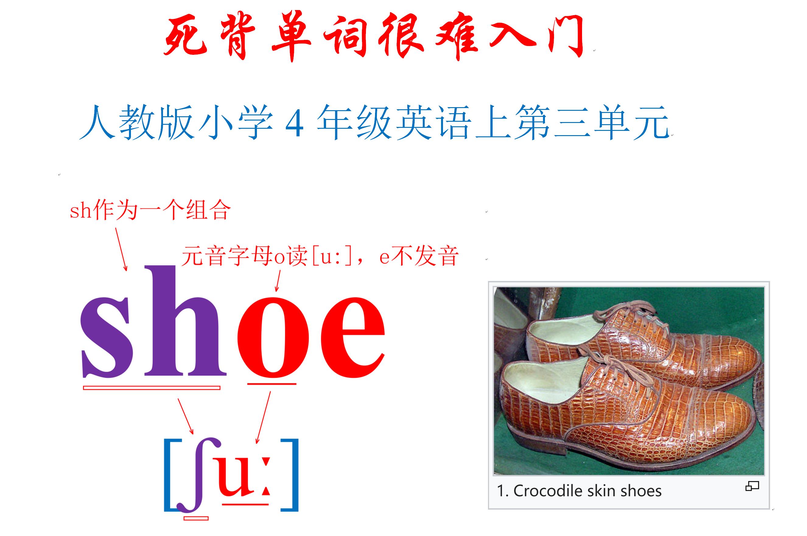 单词记忆法轻松背单词四年级上册,怎么背英语单词背得快四年级下册