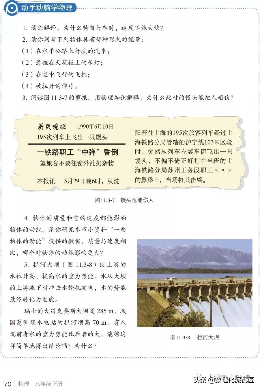 寒假八年级物理预习教辅,人教版八年级下册物理预习笔记