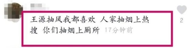 中国顶尖艺人王源,抽烟的明星王源