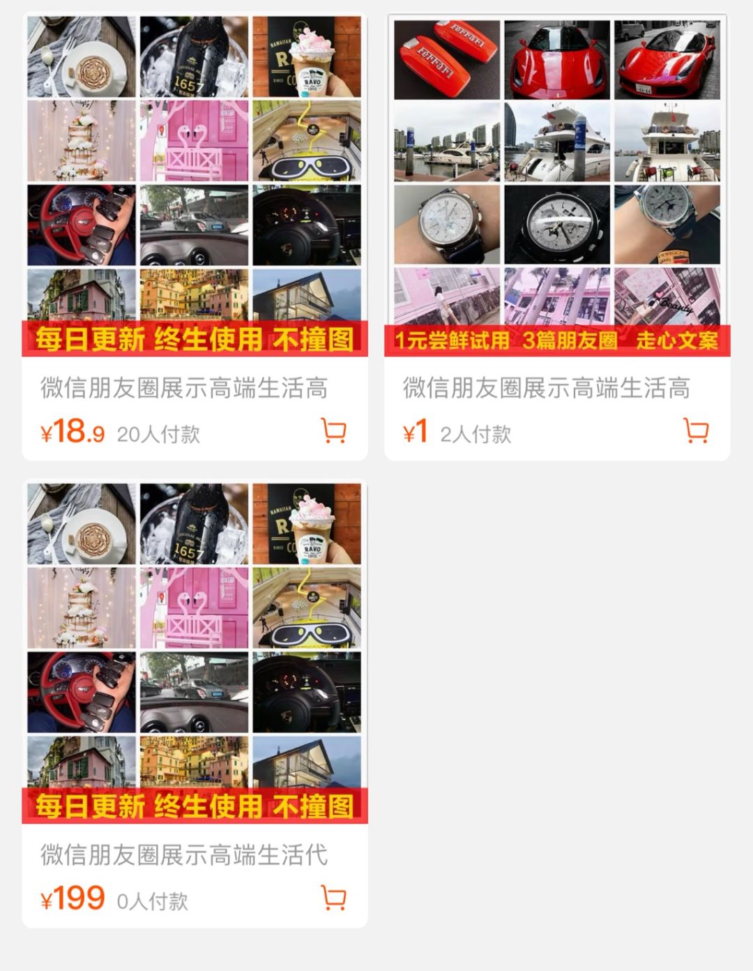 玛莎拉蒂、瑞士旅游…18.9元买的朋友圈素材，发了5条就被识破了