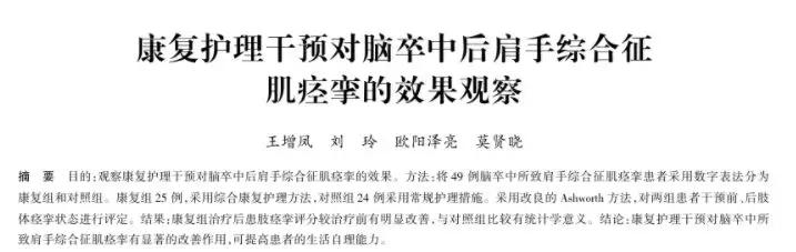 卒中康复后需要注意什么,卒中后痉挛表现和产生原因