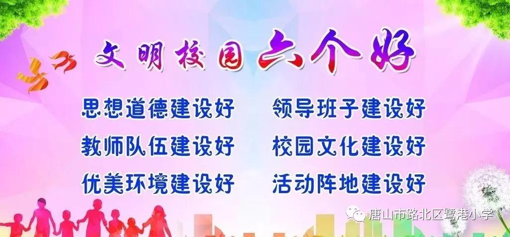 理想引领未来,爱心创造奇迹——路北区鹭港小学班主任素质大赛