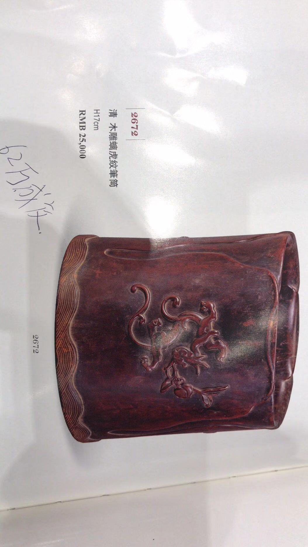 瀚海104期拍卖,北京瀚海四季拍卖正规吗