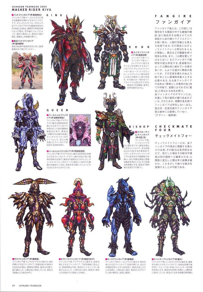 宇宙船Uchusen2008-2017假面骑士怪人设定(全)