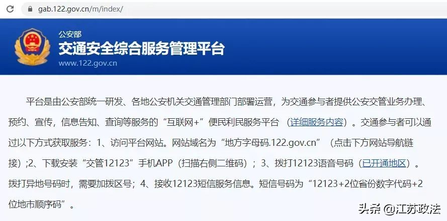 手机号为130/131/132/156/185/186开头的驾驶人，请注意防范！