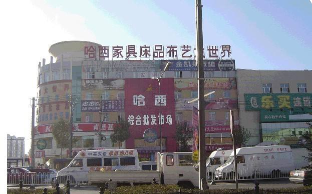 哈尔滨俄罗斯商品批发市场在哪里,哈尔滨最大的果蔬批发市场在哪里