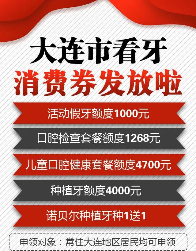 大连再发1500万消费券,大连发3000万消费券