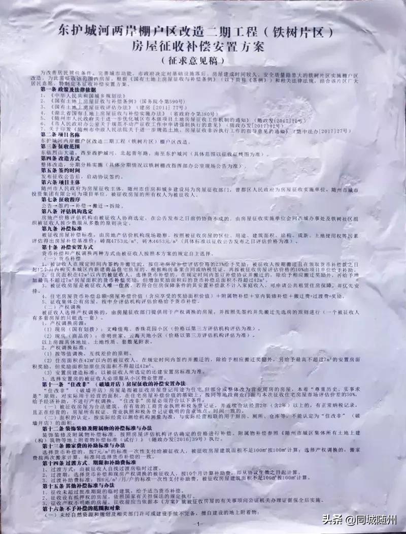 随州迎来新一轮棚改,快来看看你家在范围内吗?