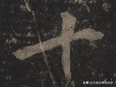 什么样的字是好字,什么样的字能称得上书法