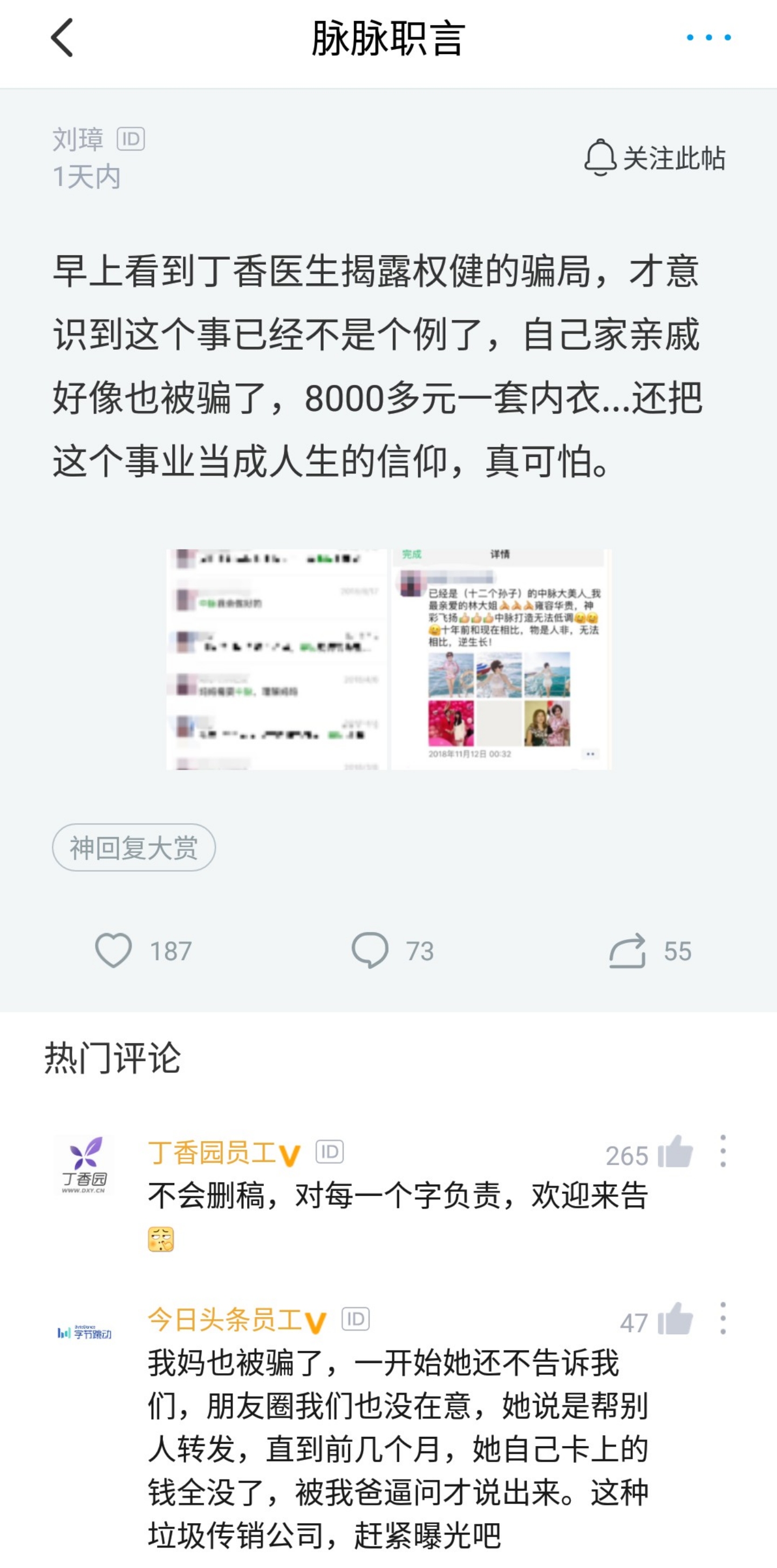 保健品抗癌*局骗**曝光，为什么还有人为权健洗地？直销才是罪魁祸首