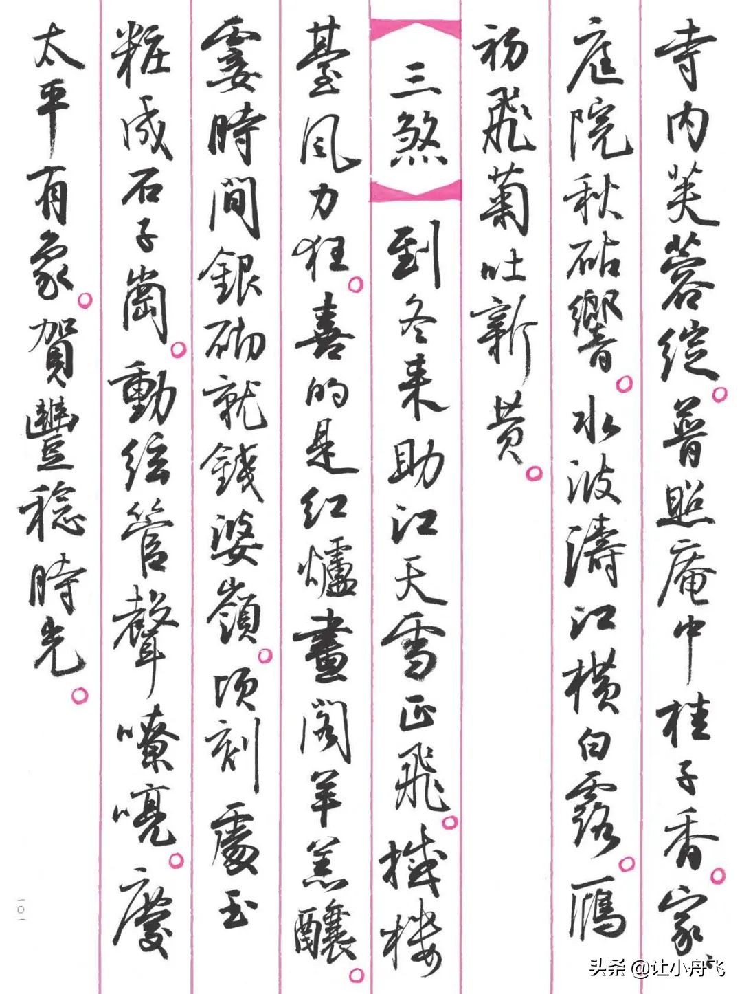 孙晓云书《诗意江南——民谣篇》，笔墨精纯，如沐春风