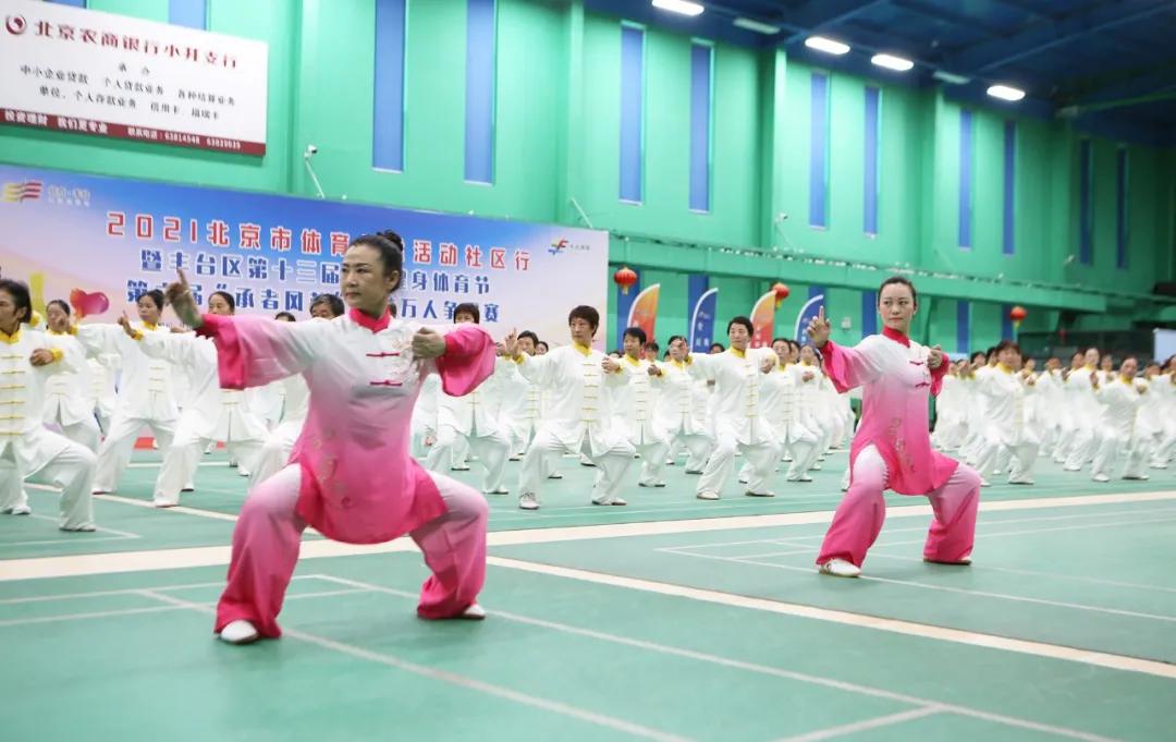 丰台区第十三届全民健身体育节开幕