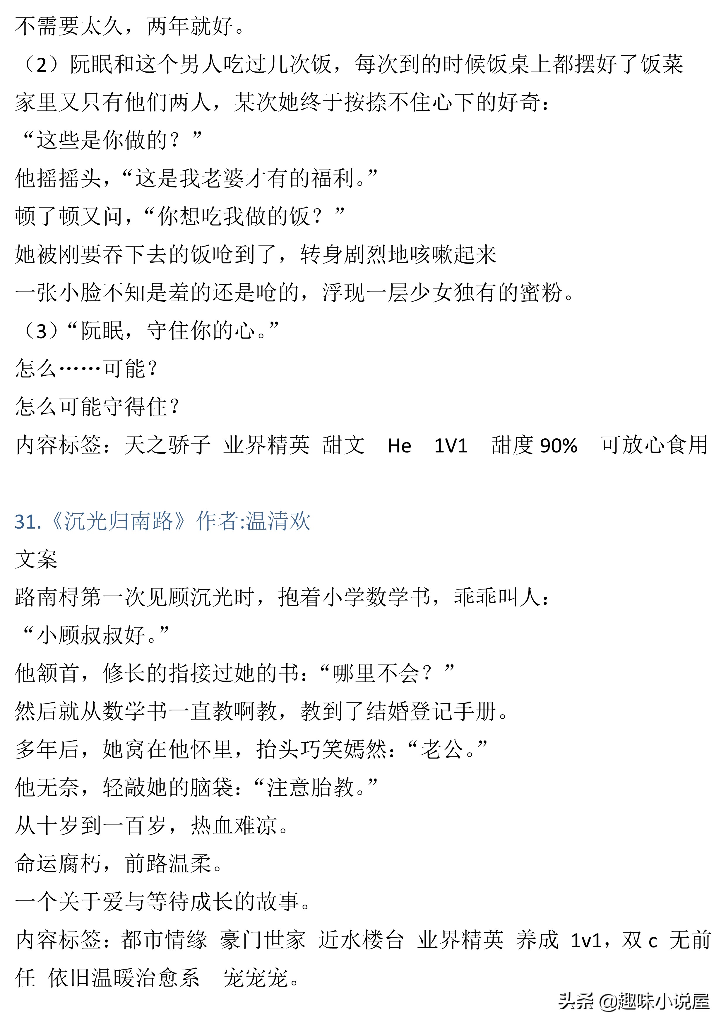 76本大叔文小说,长评精推加排雷,彻底告别文荒,年龄不是差距