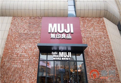 无印良品青岛首家旗舰店 (无印良品mujihouse官方网站)