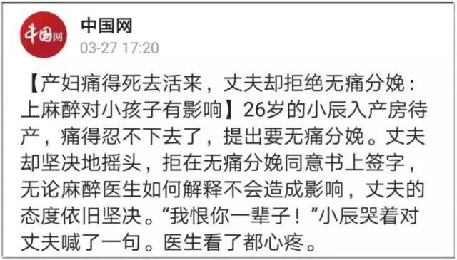 老公拒绝无痛分娩：生个娃而已，你就不能忍忍吗？