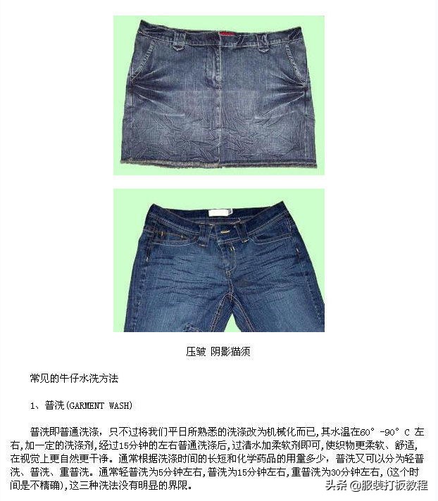 服装牛仔有哪几种水洗工艺,牛仔衣服制版教程