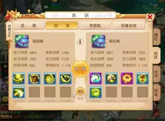 梦幻西游手游合宠获取积分,梦幻西游低成本合宠多技能
