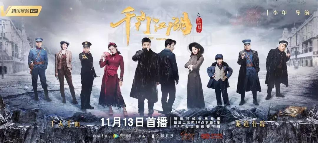 民国奇案讲解,千门江湖之诡面疑云分集剧情