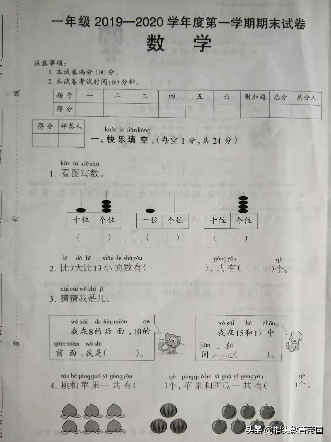 数学题小学一年级期末试卷讲解,一年级下册数学期末考试必考试卷