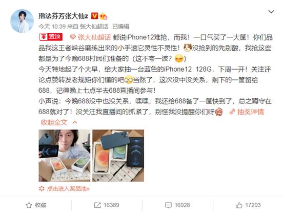 听说苹果12很难抢？大仙表示：我给粉丝准备了一筐！全部免费送