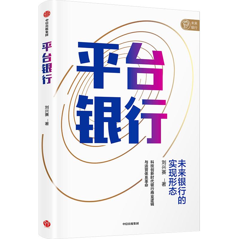 2021银行业发展思路,浅谈银行业现状及发展趋势