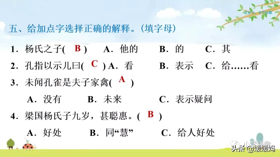 五年级下册第八单元杨氏之子批注,五年级下册杨氏之子的课堂笔记
