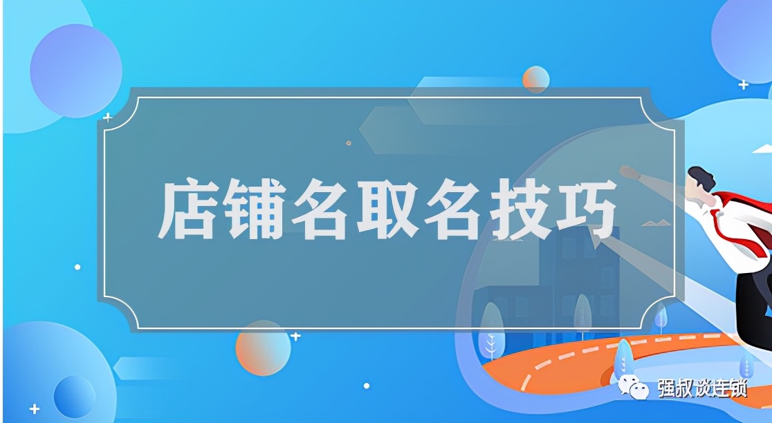 连锁店铺名字怎么注册商标,连锁店怎么取名字