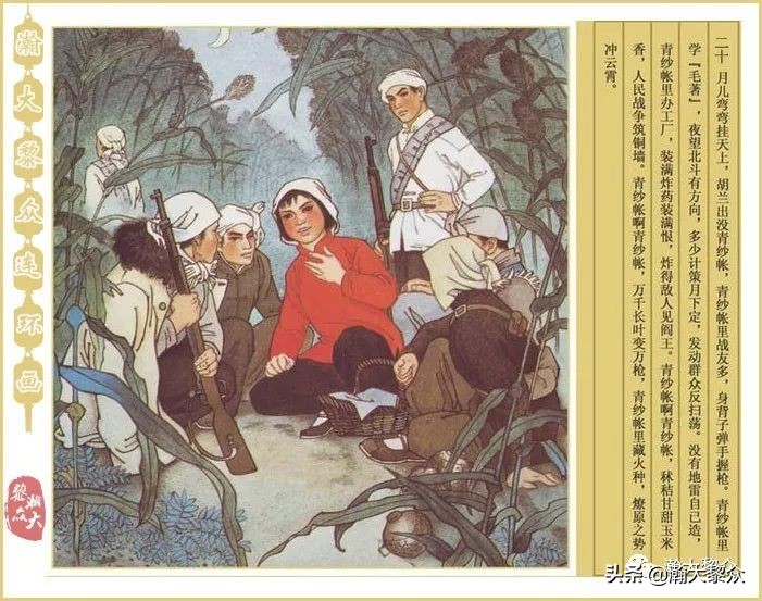 孟庆江刘胡兰连环画价格,华三川刘胡兰彩色连环画