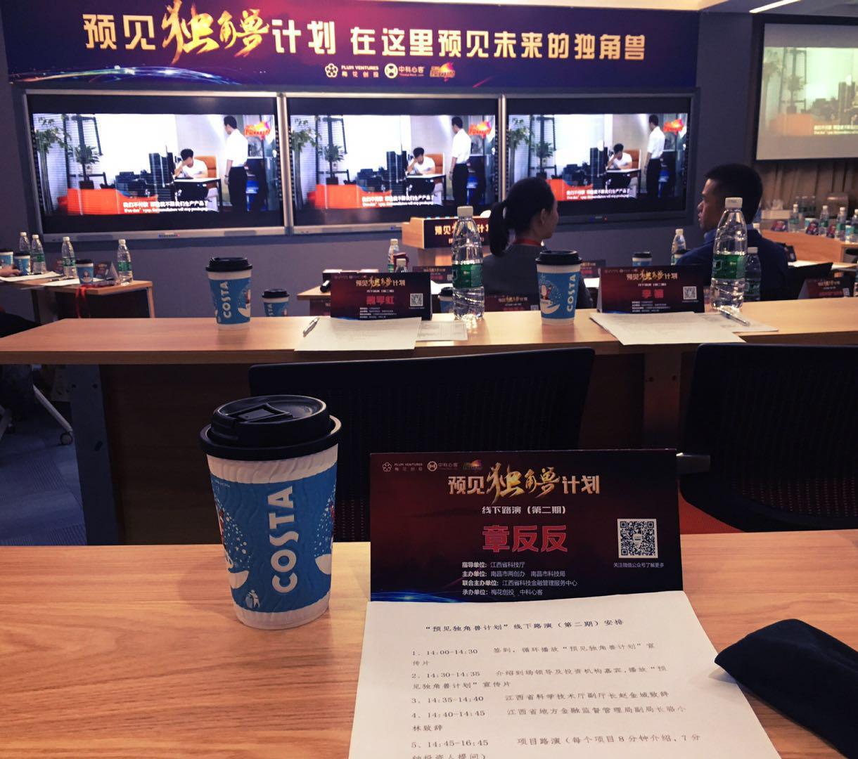 找帮科技受邀参加中科心客“预见独角兽计划”栏目录制