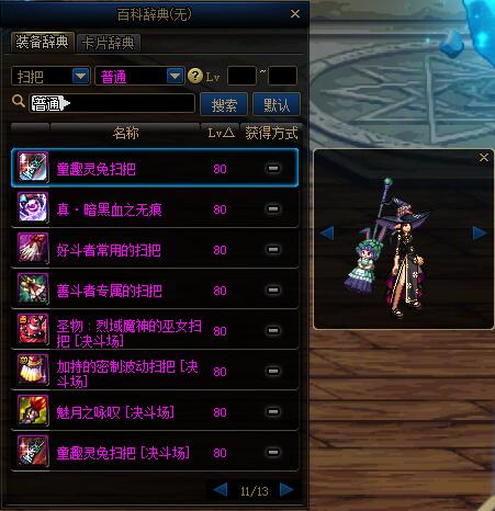 dnf燃武时装女法师,dnf女法师幻化武器哪个好看