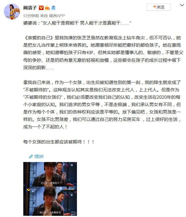 阚清子重男轻女,阚清子呼吁放下偏见