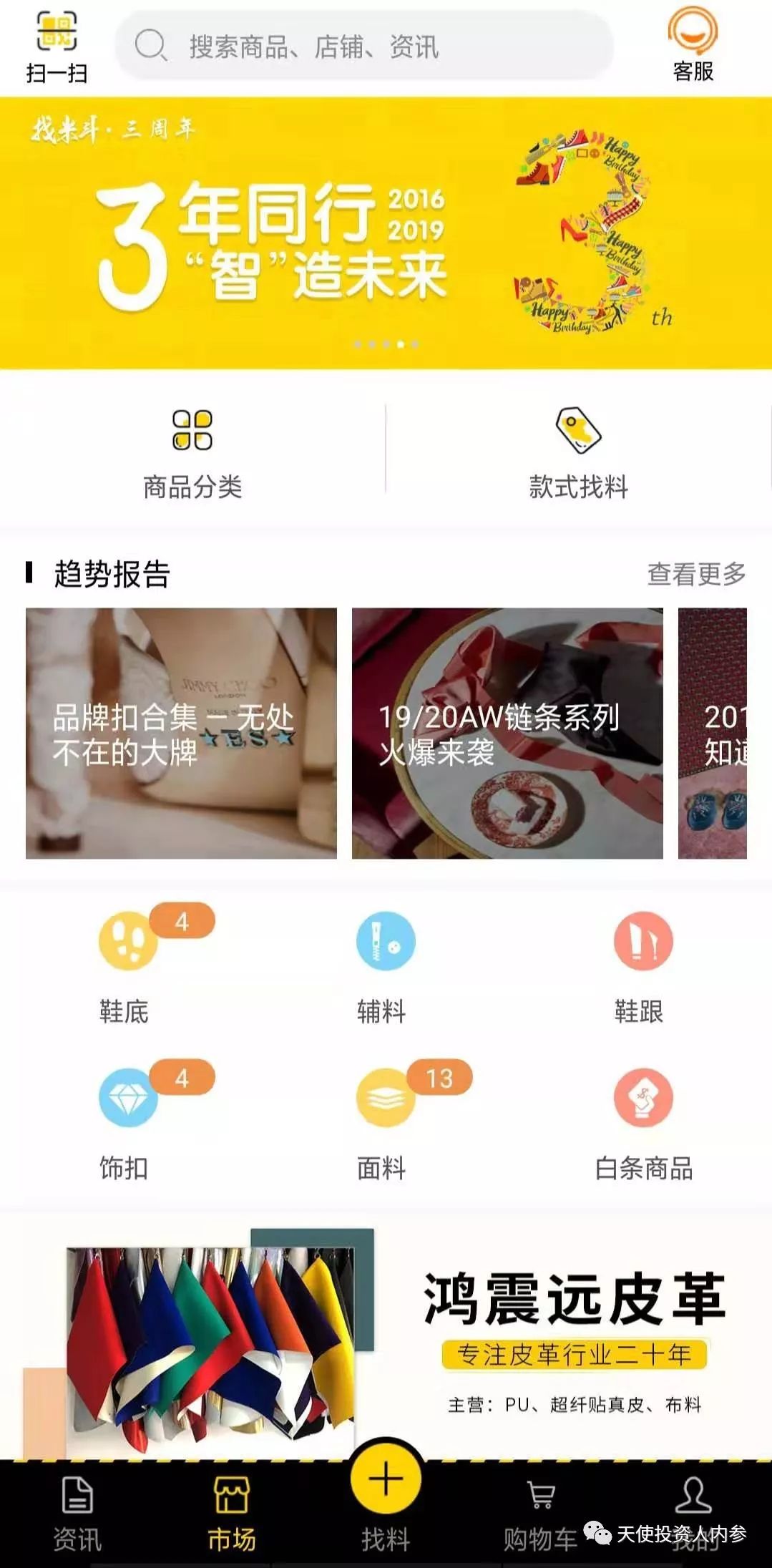 「我是创始人」027：李文彬@找米斗