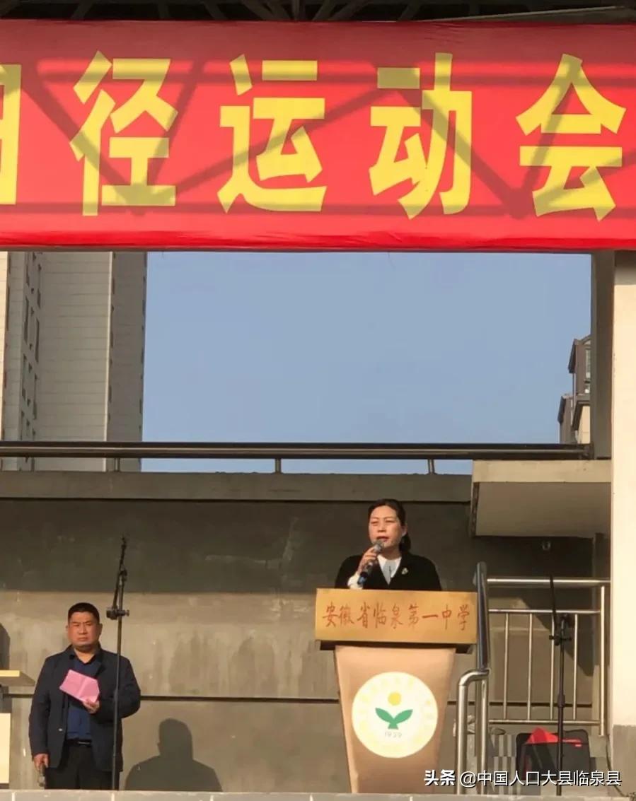 临泉一中运动会,2021临泉一中运动会