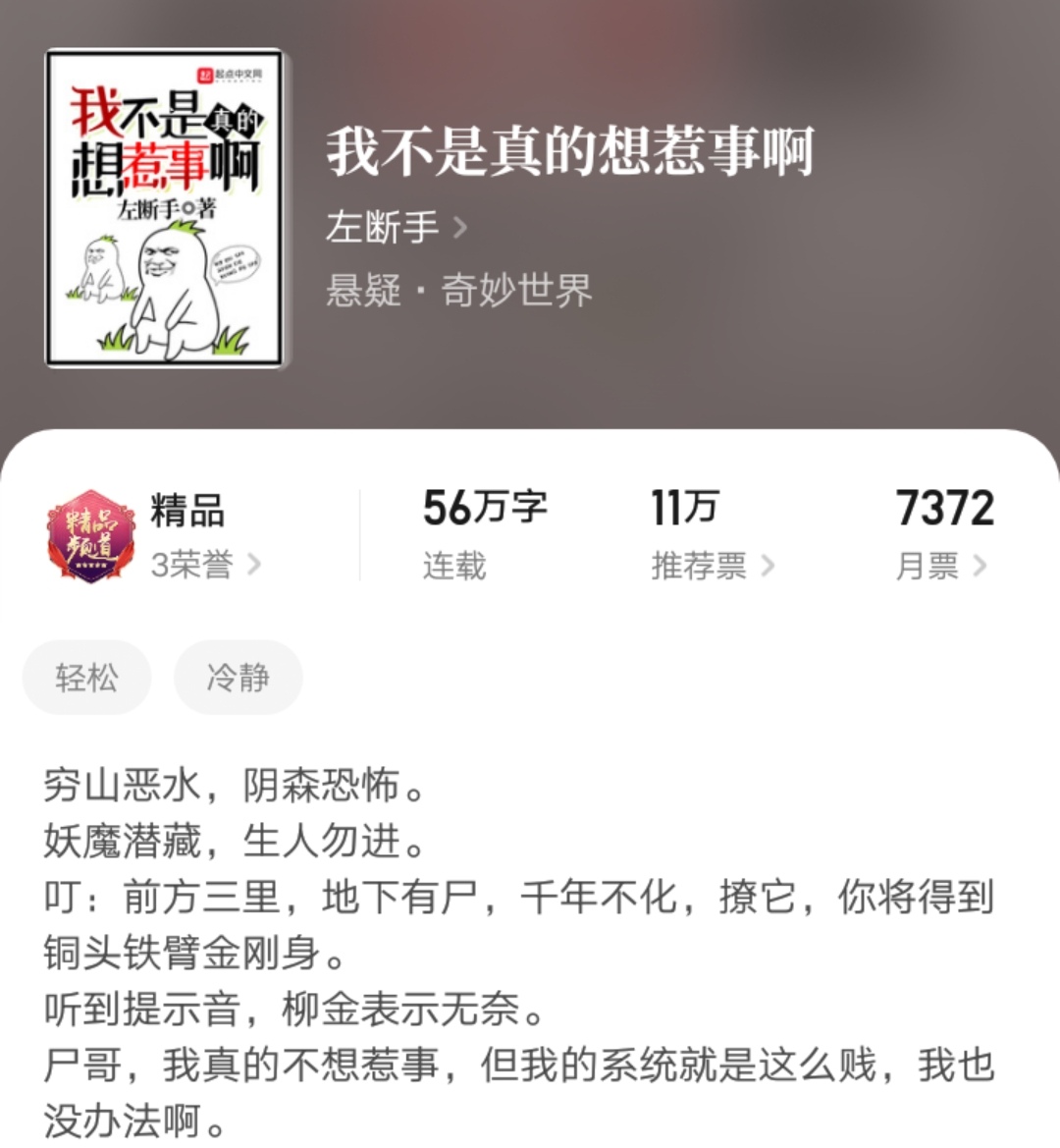 连续九次太监之后，左断手否极泰来，新书登上起点畅销榜第五名！