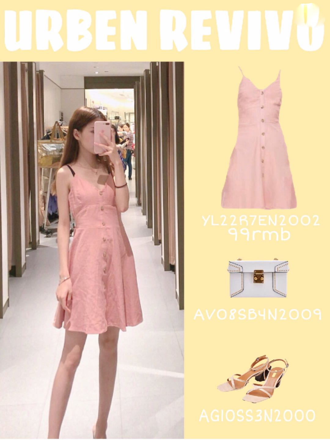 ur穿搭夏,ur试衣间穿搭