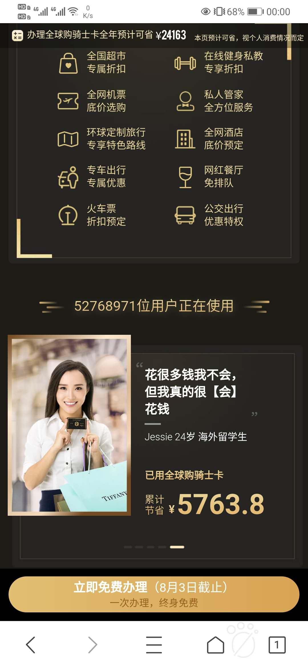 某音大火的全球购骑士卡的花式玩法