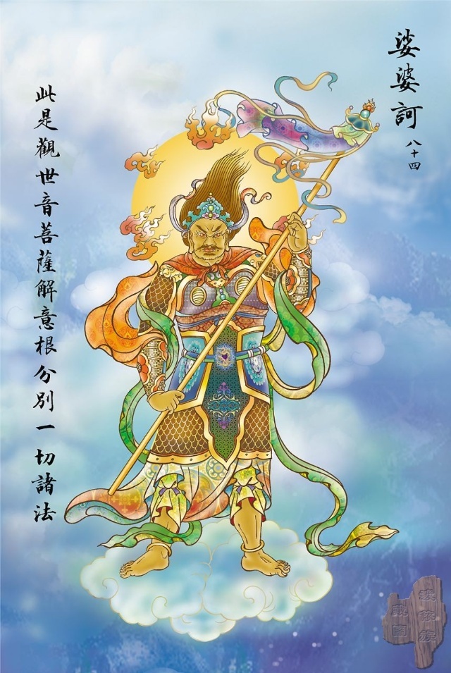 大悲咒八十八幅图,大悲咒临摹手卷