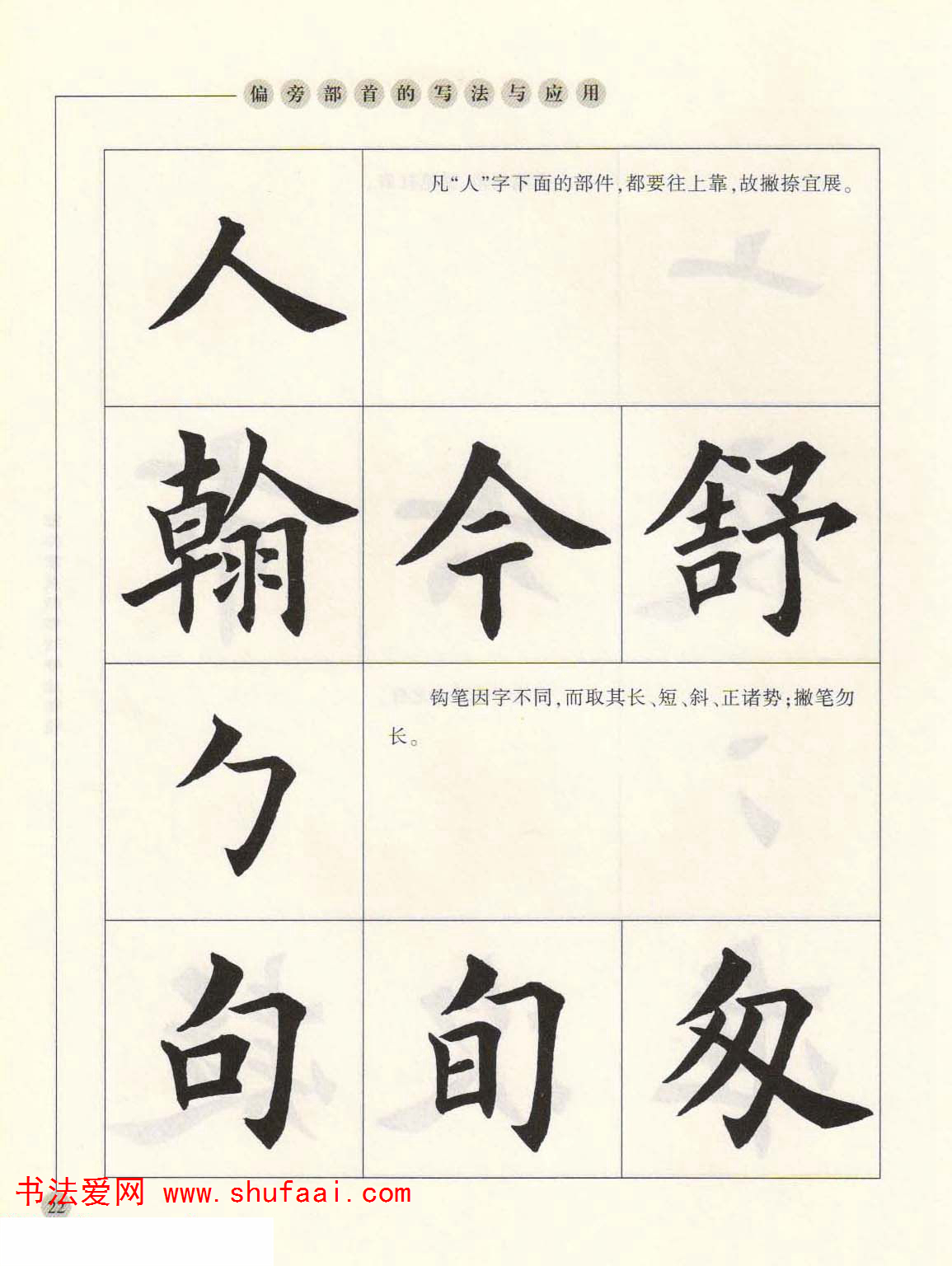 田英章欧楷字帖单字,田英章欧体毛笔楷书字帖05