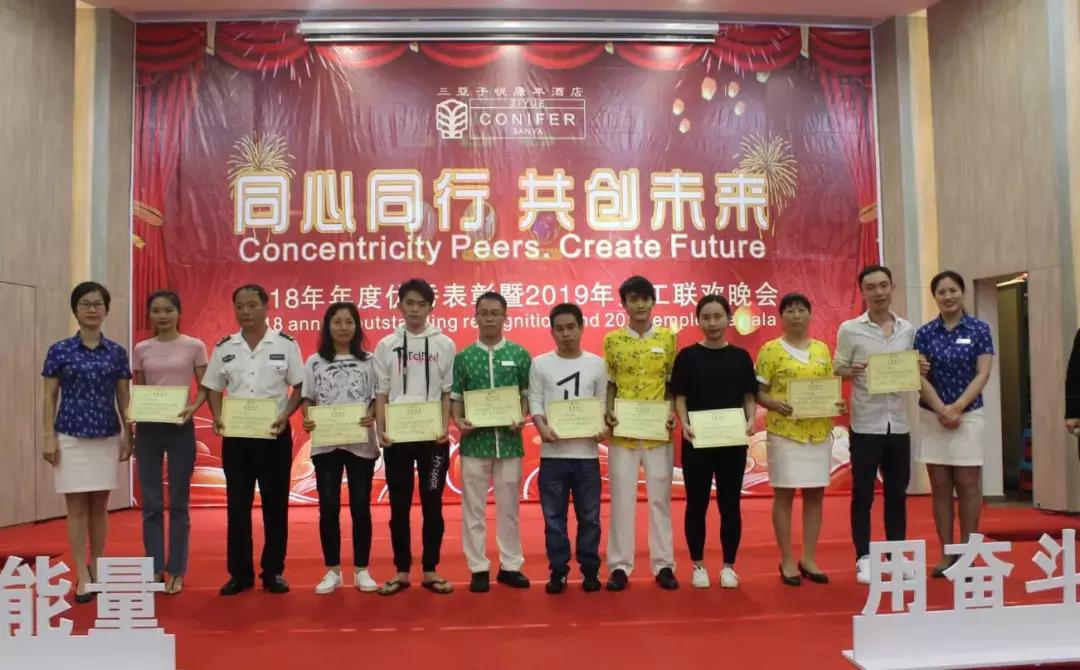 同心同行·共创未来｜三亚子悦康年酒店员工晚会完美谢幕