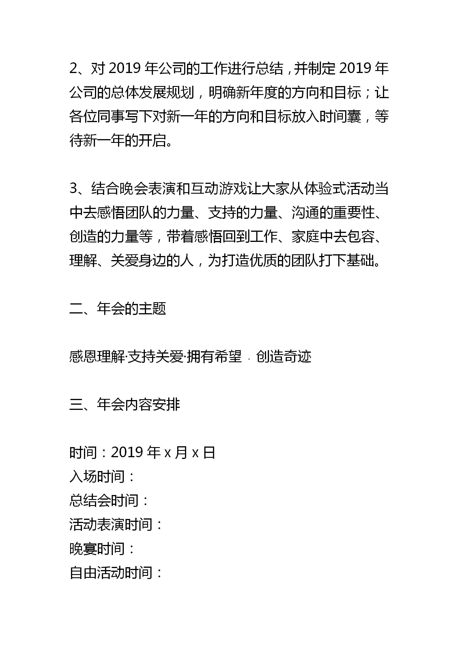 企业年度经营计划会流程,企业策划案流程图
