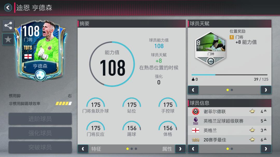 fifa足球世界如何参加英超联赛,fifa足球世界21赛季最佳英超攻略