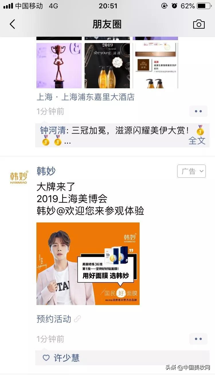 强势“霸屏”，韩妙开启社交“新”店商时代！